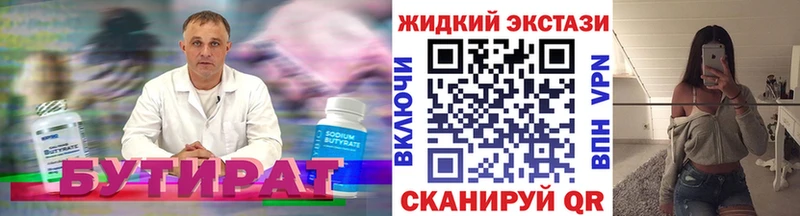 БУТИРАТ вода  Купить  Кушва 